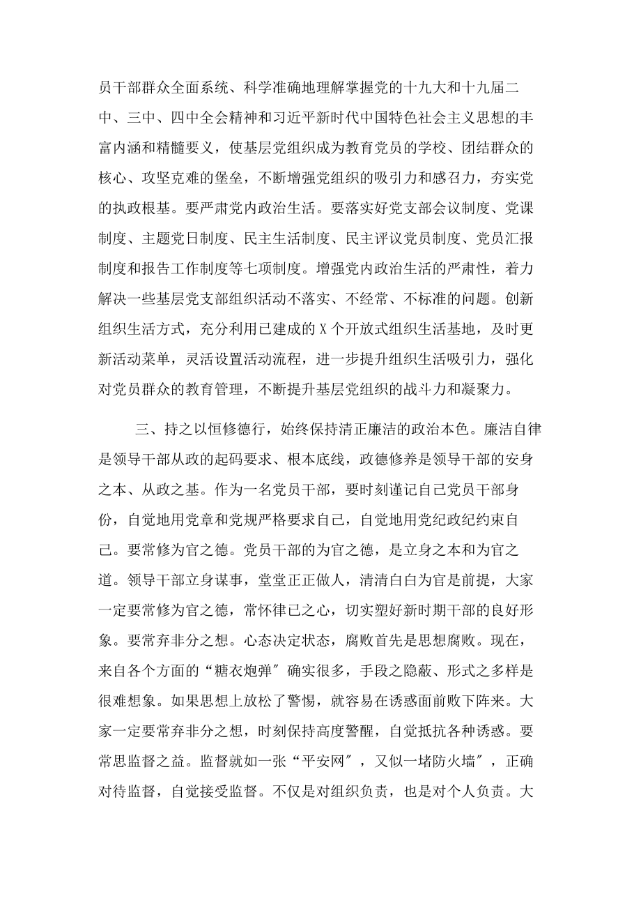 2023年区委书记在党建工作会议上讲话例文.docx_第3页