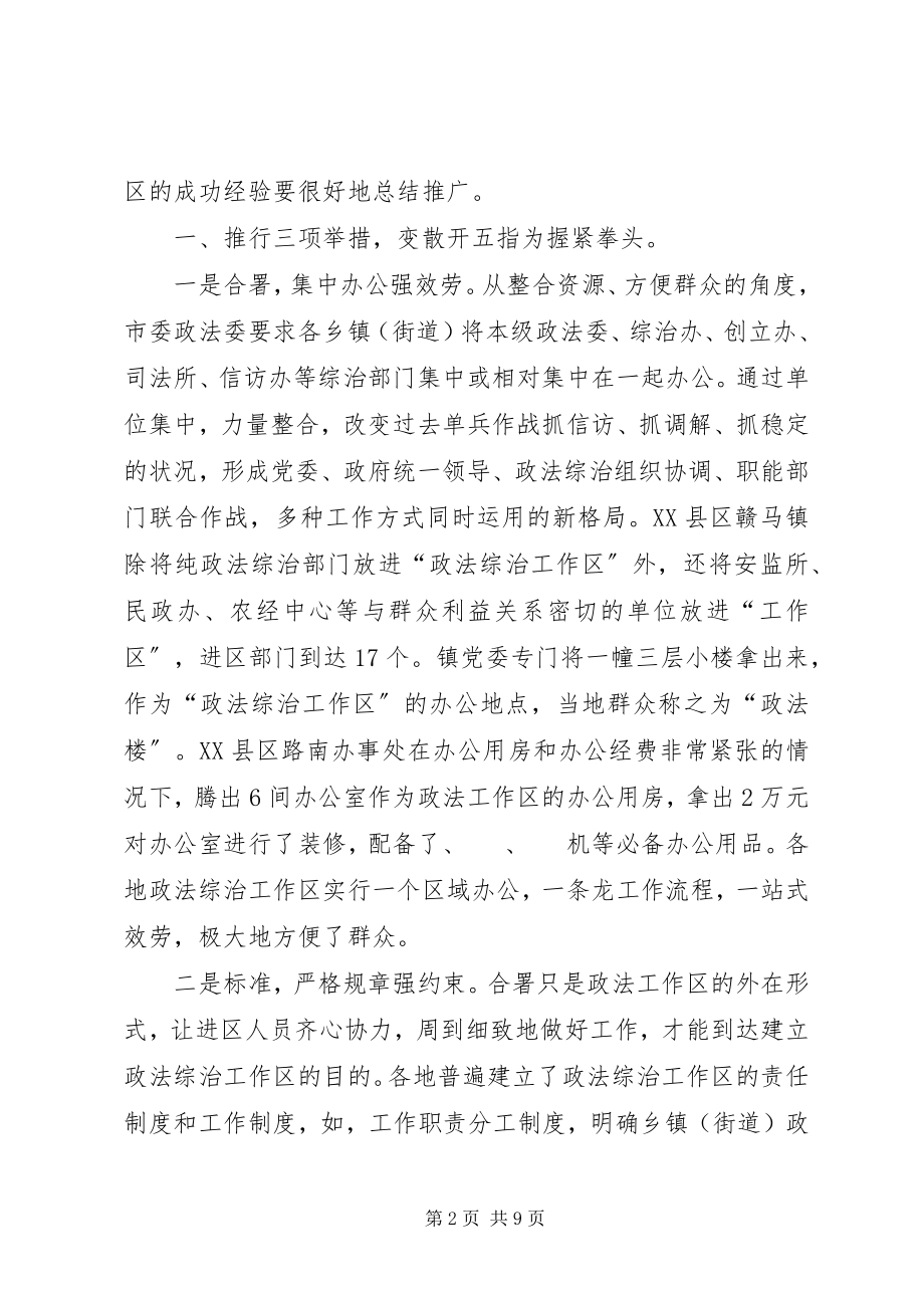 2023年政法综治工作区调查.docx_第2页