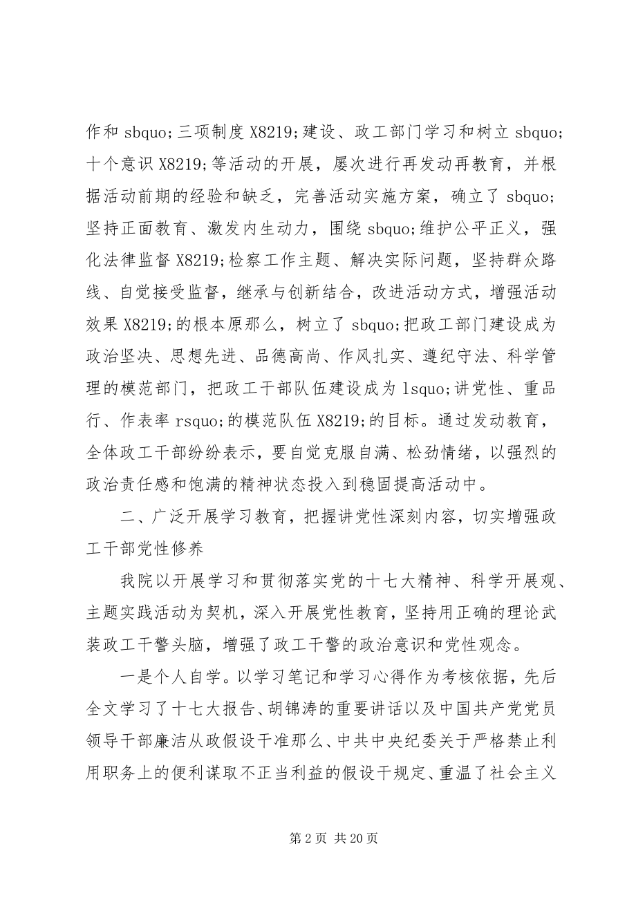 2023年讲党性重品行树形象活动工作总结.docx_第2页