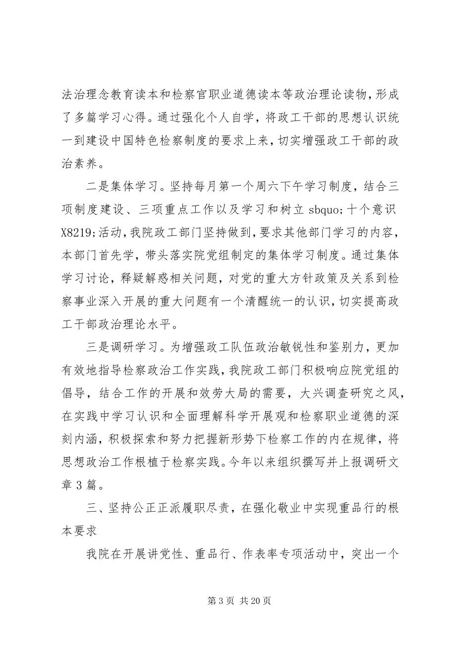 2023年讲党性重品行树形象活动工作总结.docx_第3页