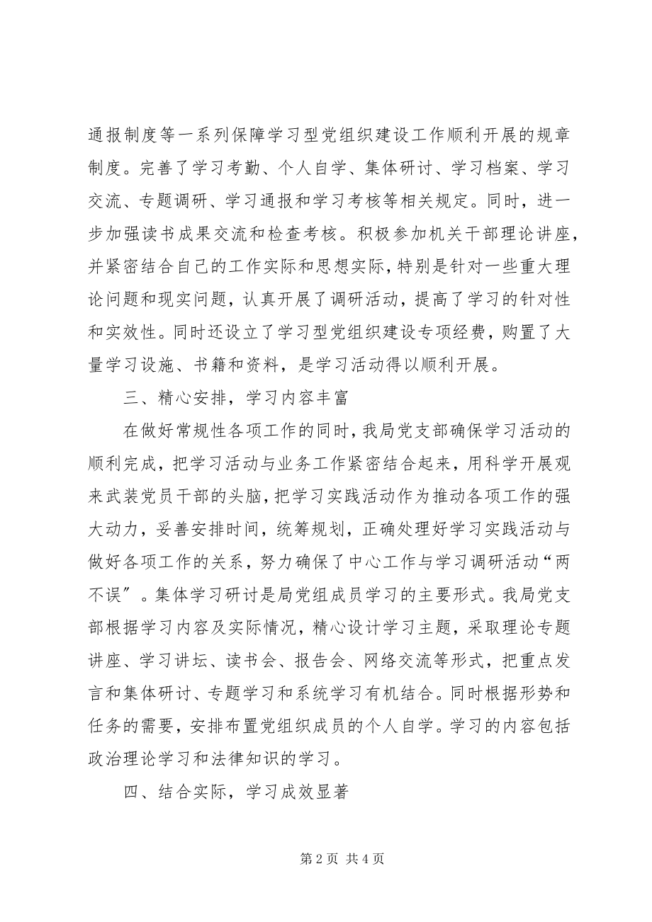 2023年发改局学习型党组织建设工作总结.docx_第2页