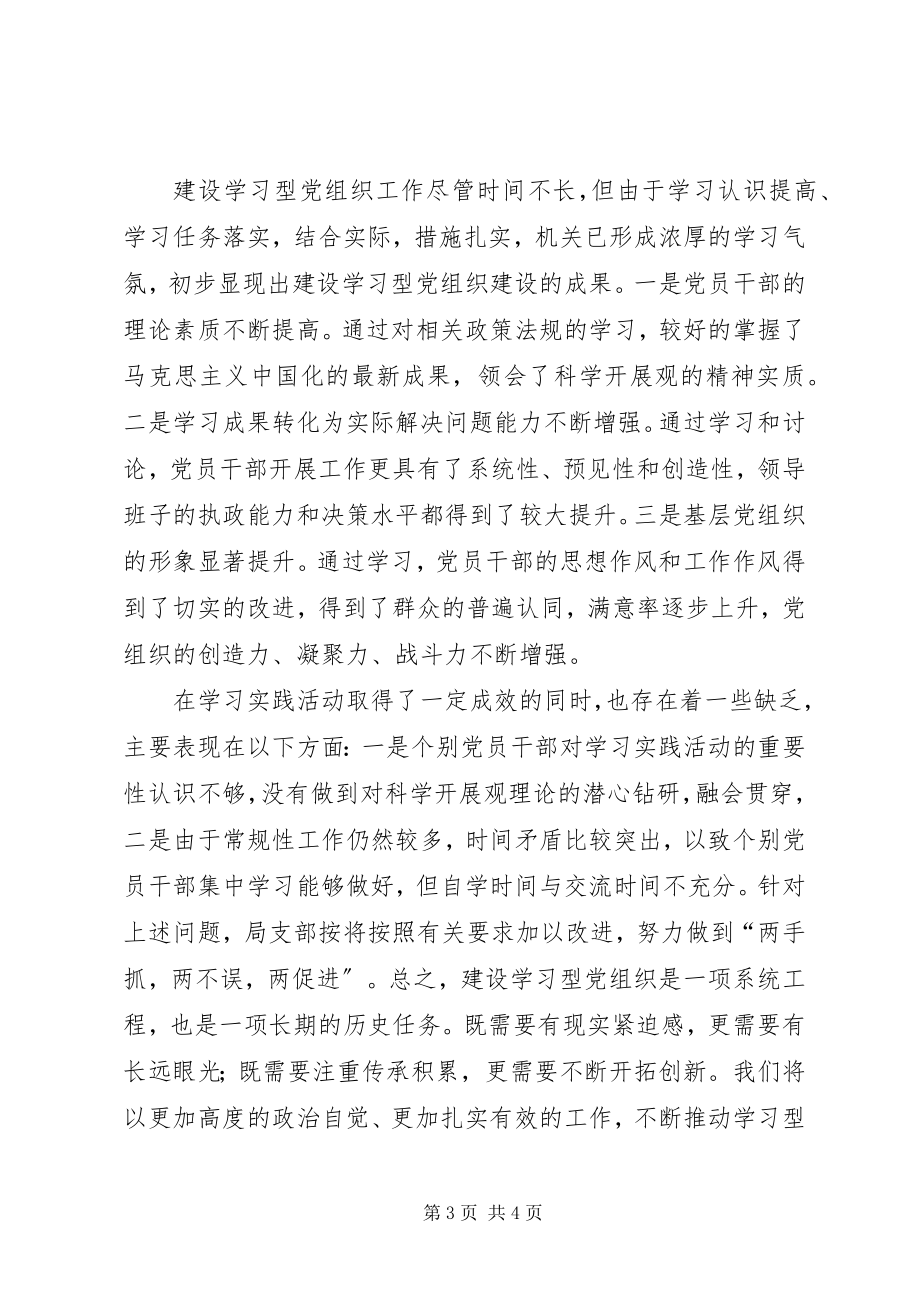 2023年发改局学习型党组织建设工作总结.docx_第3页