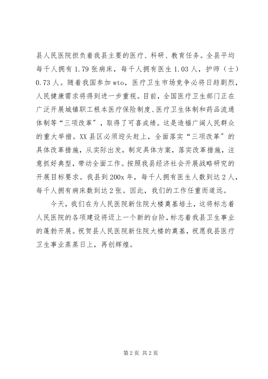 2023年书记在外科大楼奠基仪式上的致辞.docx_第2页