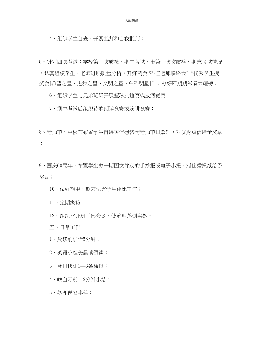 2023年新学期初三班主任工作计划.docx_第2页