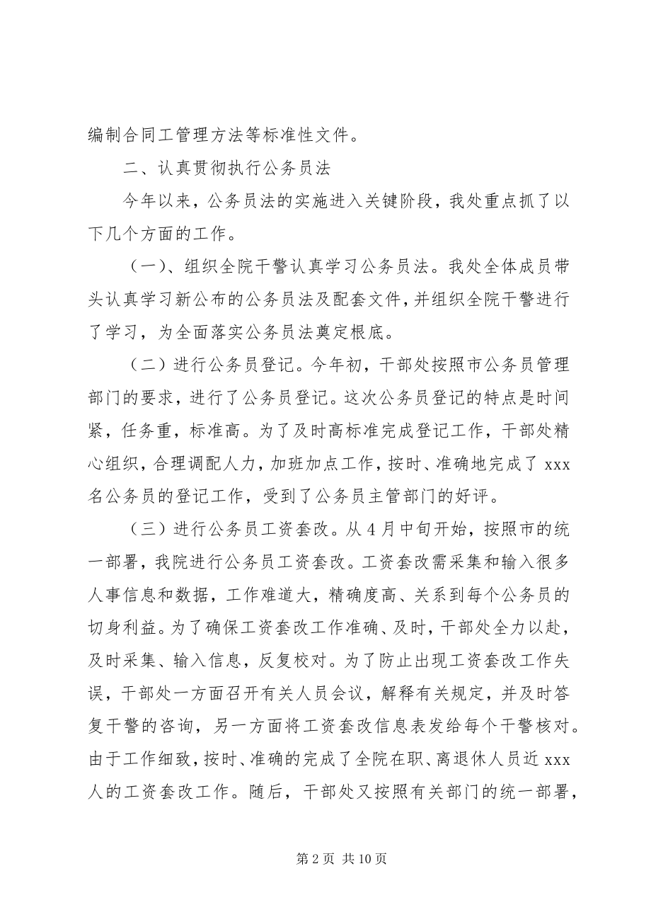 2023年市法院干部处工作总结.docx_第2页