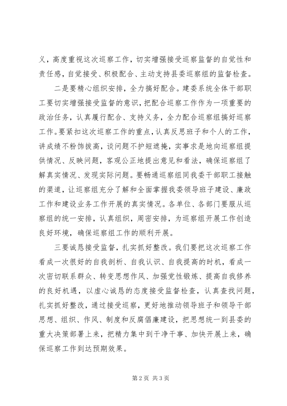 2023年在县委巡察工作动员会上的表态讲话材料.docx_第2页