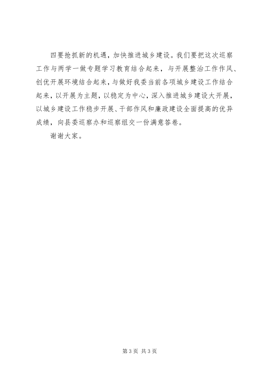 2023年在县委巡察工作动员会上的表态讲话材料.docx_第3页