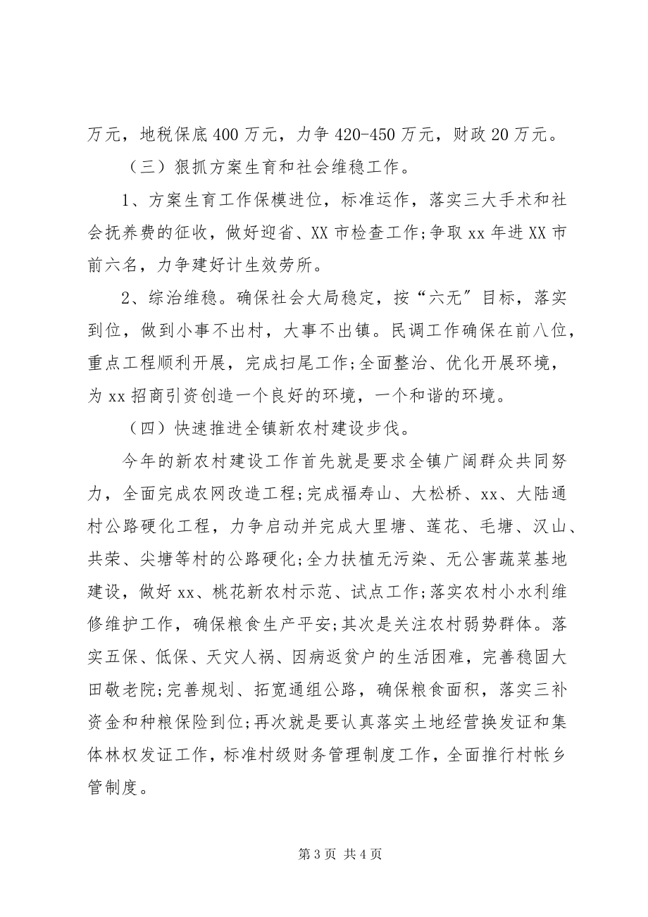 2023年乡镇落实全市三级干部会议精神情况汇报5.docx_第3页