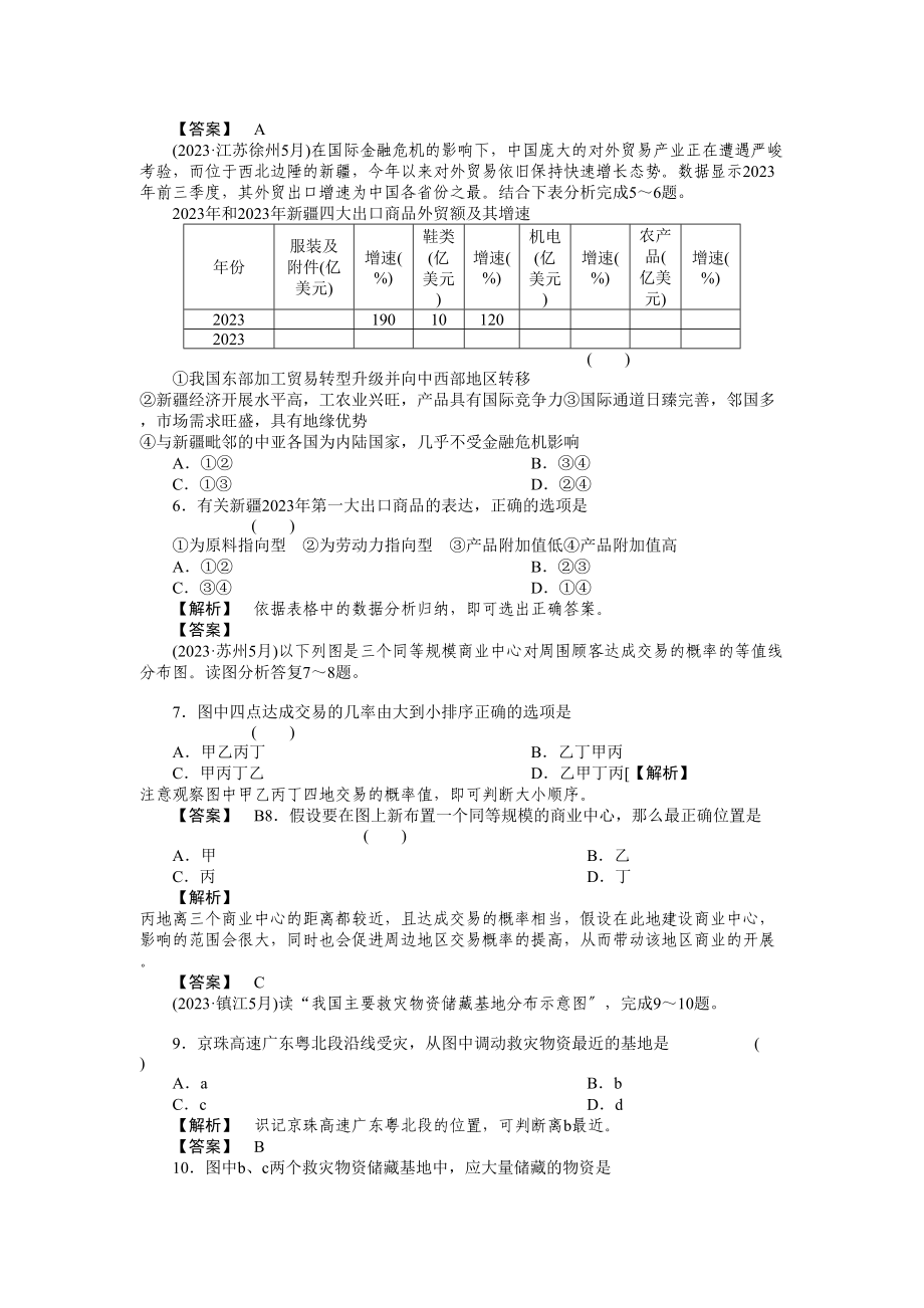 2023年届高考地理第一轮总复习第二部分第三单元考点2.docx_第2页