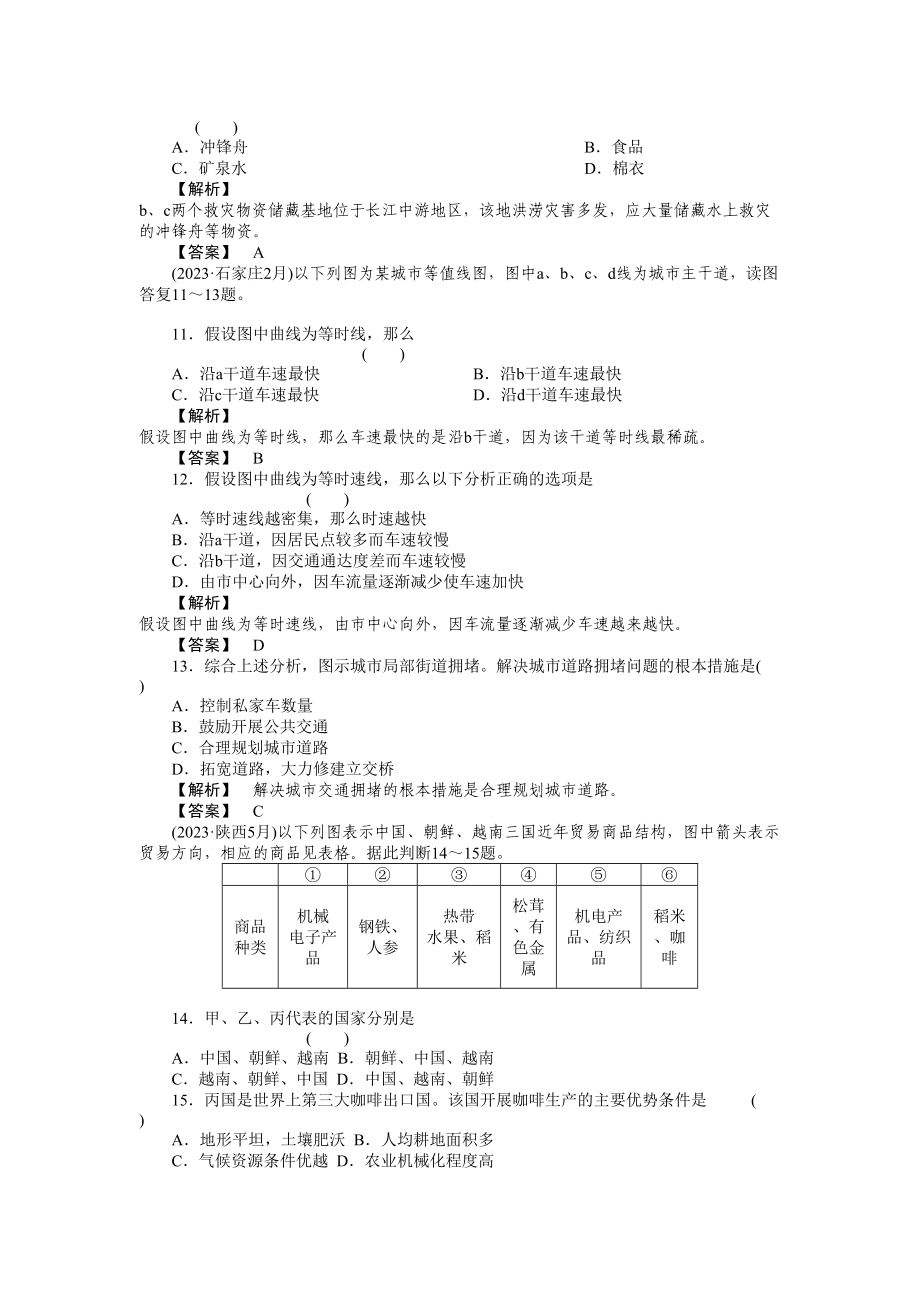 2023年届高考地理第一轮总复习第二部分第三单元考点2.docx_第3页