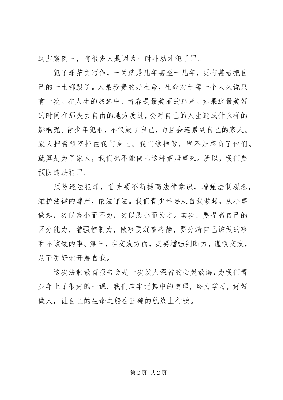 2023年法制教育心得感想.docx_第2页