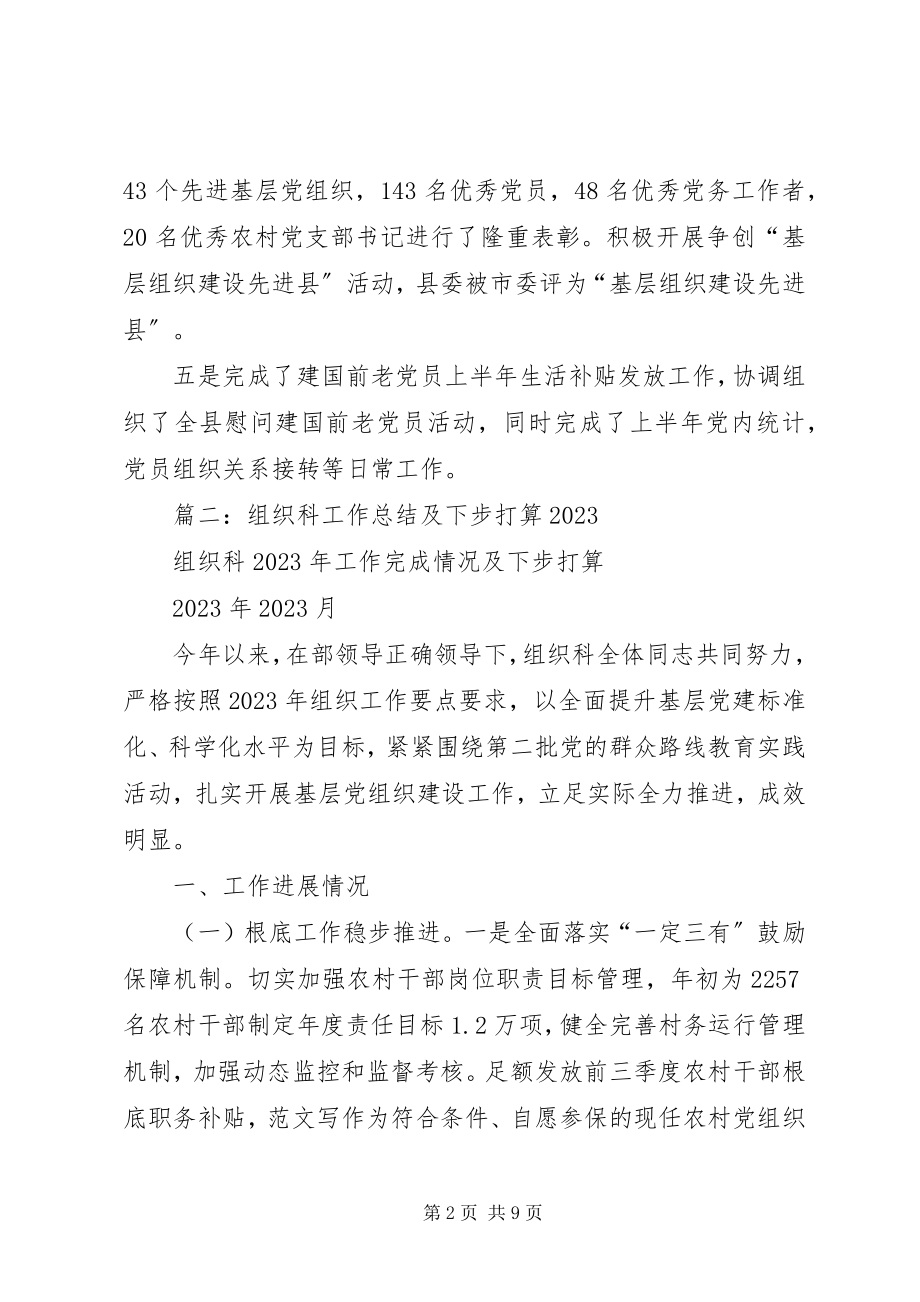 2023年乡镇组织科年终工作总结.docx_第2页