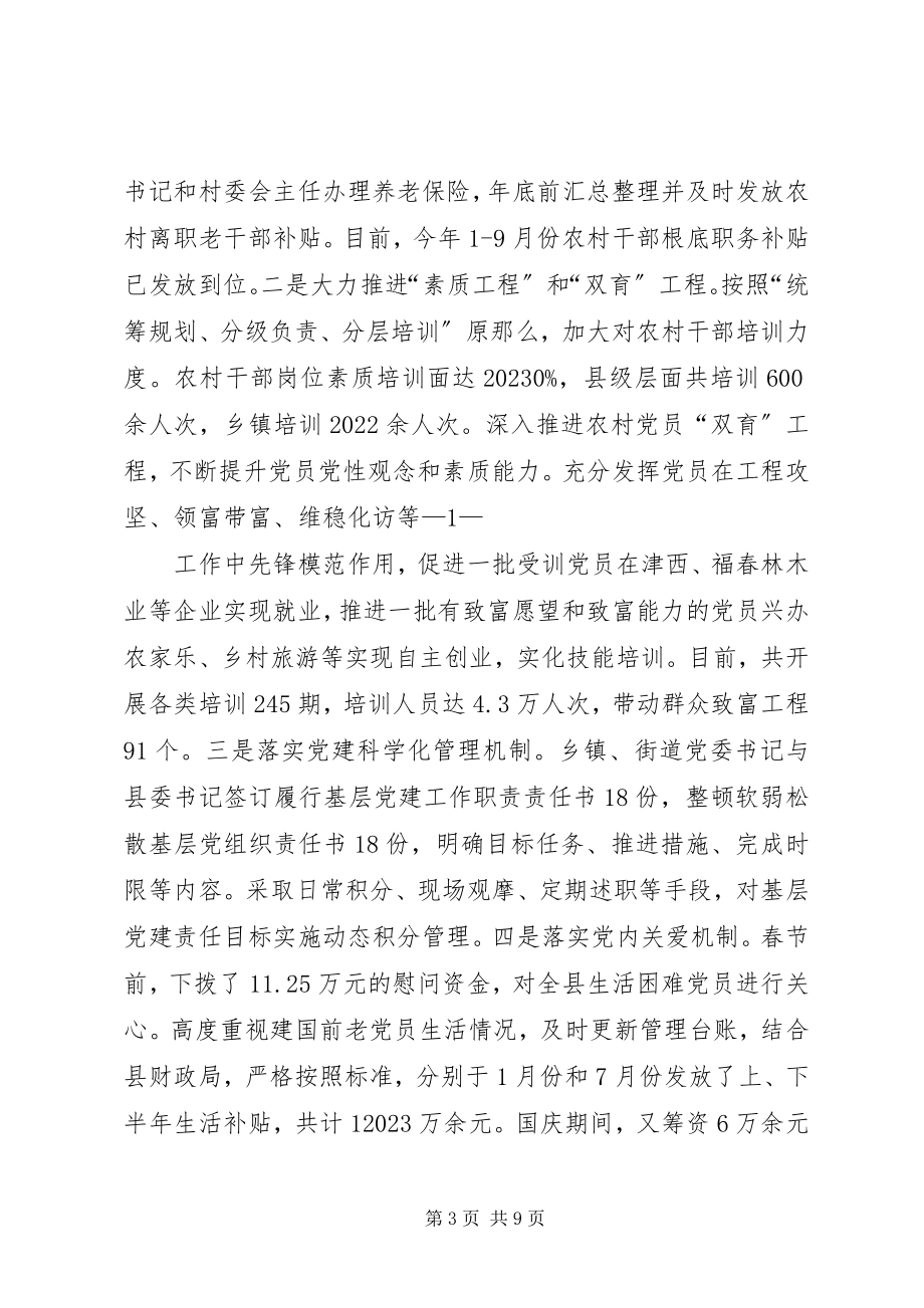 2023年乡镇组织科年终工作总结.docx_第3页