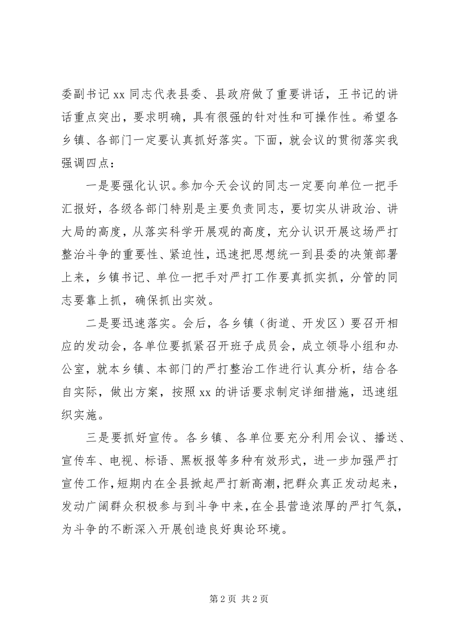 2023年公安会议主持词.docx_第2页