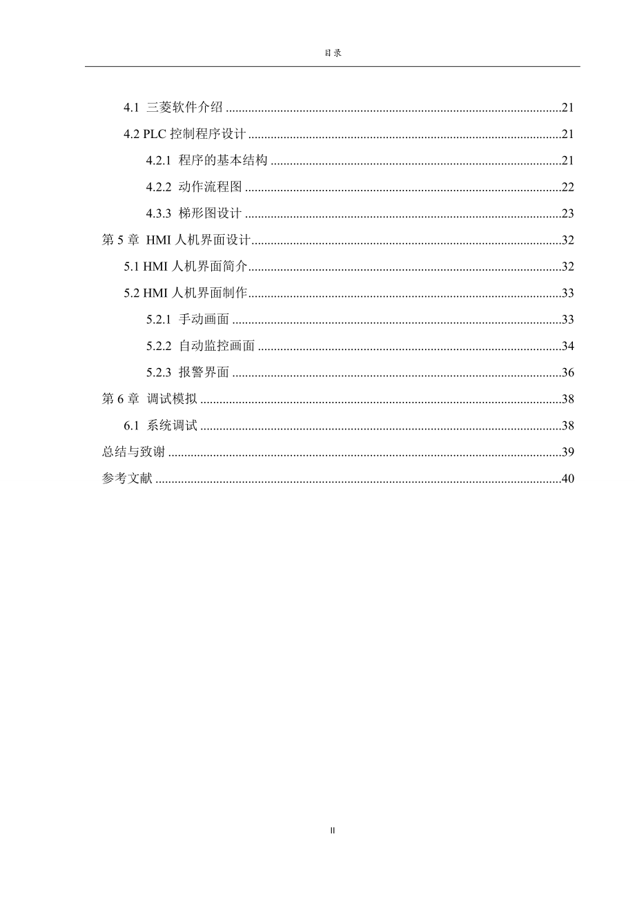 基于PLC的自动送料系统的设计电气自动化专业.docx_第2页