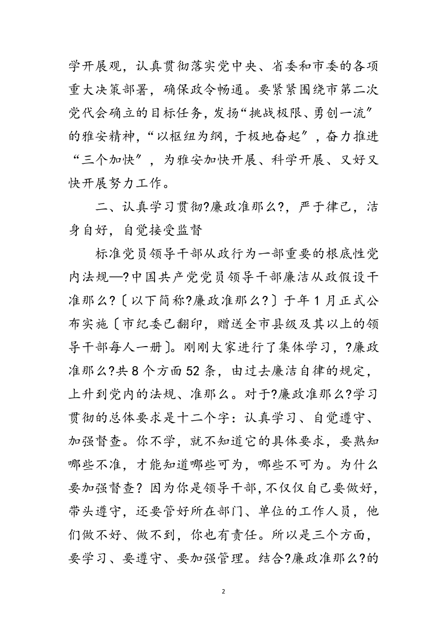 2023年县委干部集体廉政座谈会讲话范文.doc_第2页