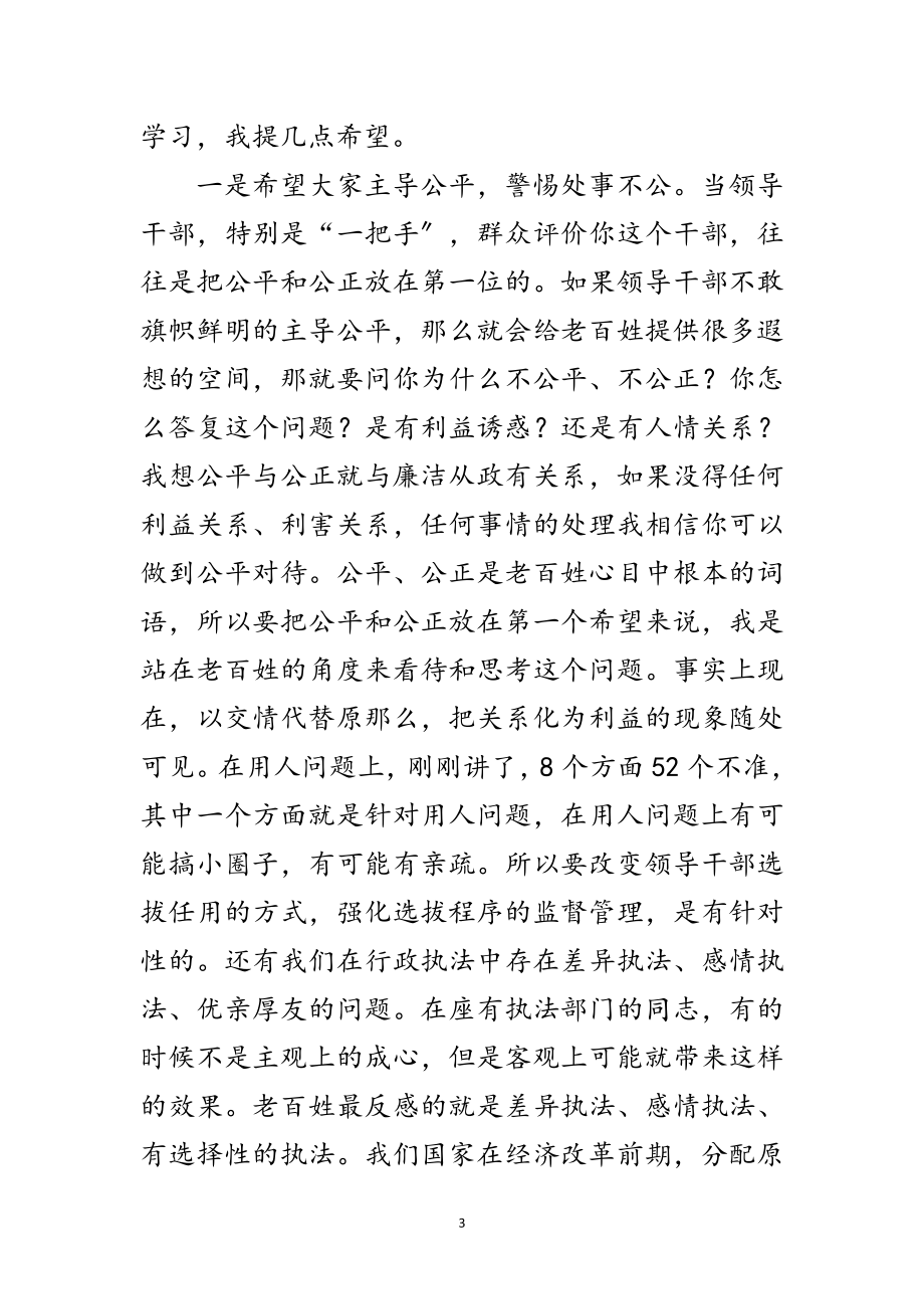 2023年县委干部集体廉政座谈会讲话范文.doc_第3页