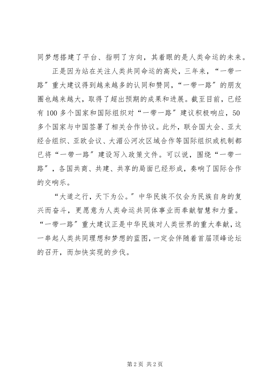 2023年两会心得体会一带一路.docx_第2页