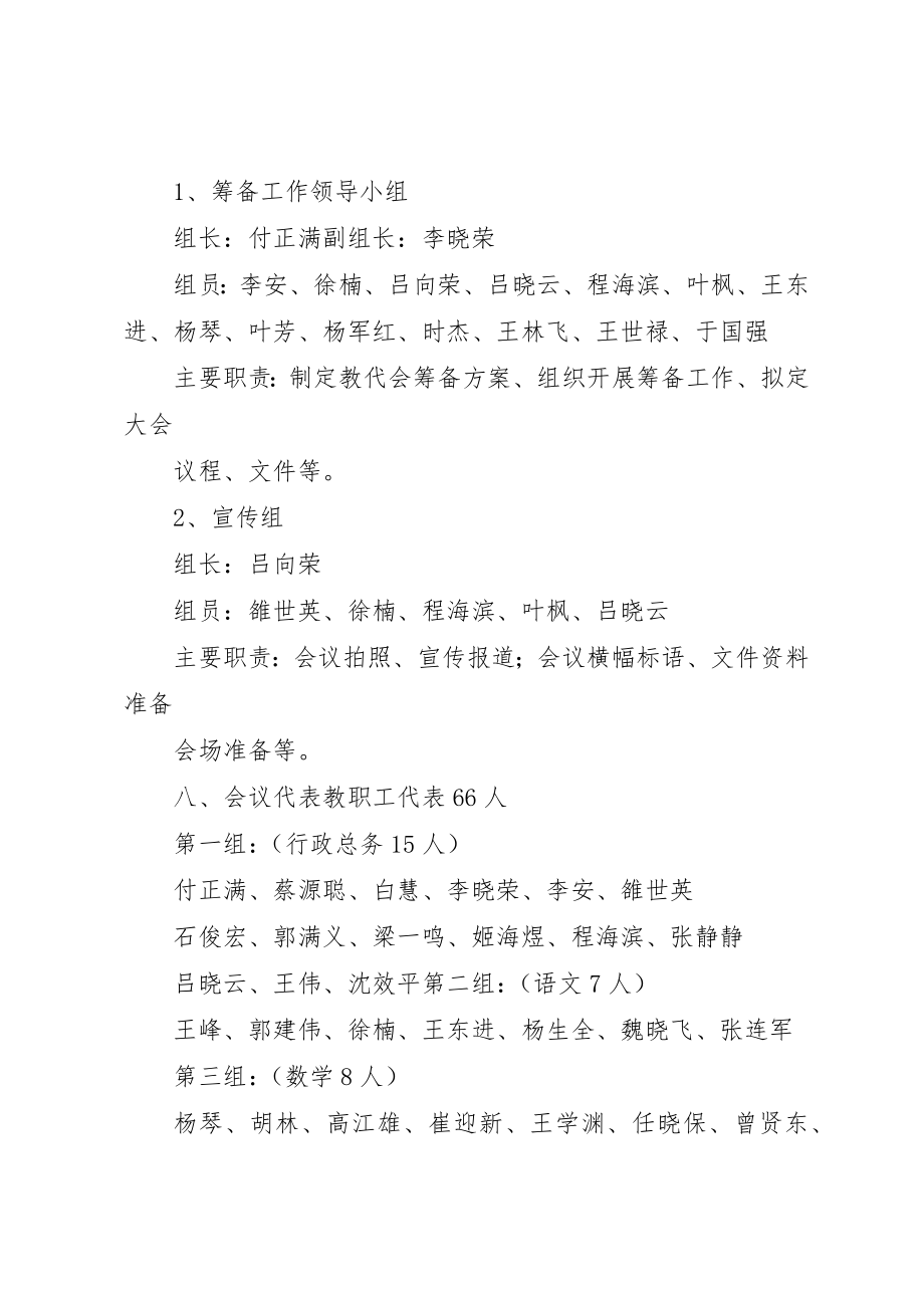 2023年第一届五次教代会方案新编.docx_第2页