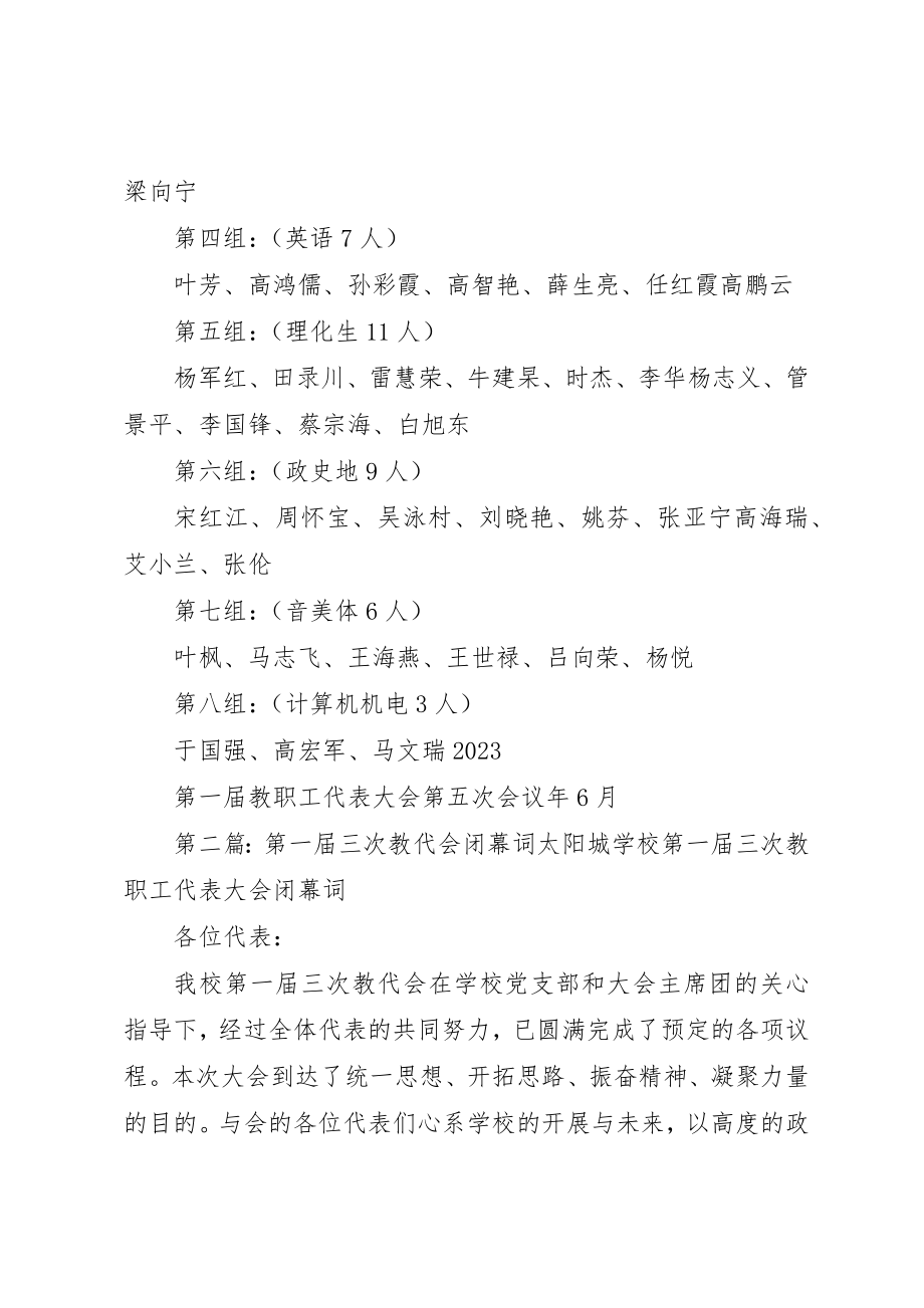 2023年第一届五次教代会方案新编.docx_第3页