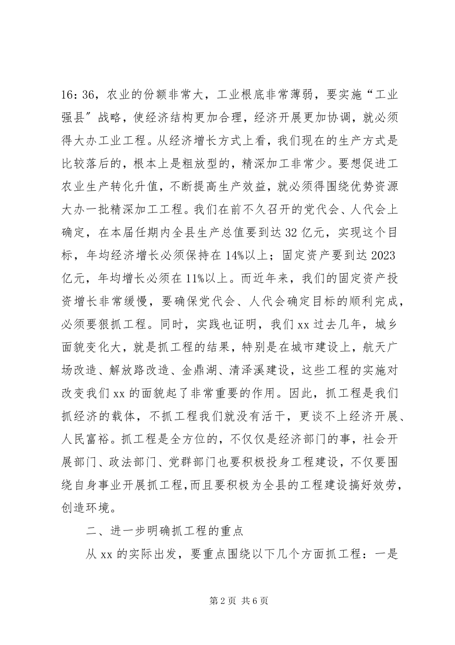 2023年全县重点建设研讨会讲话.docx_第2页