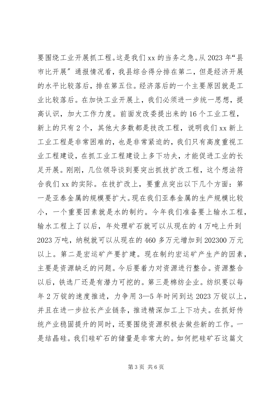 2023年全县重点建设研讨会讲话.docx_第3页