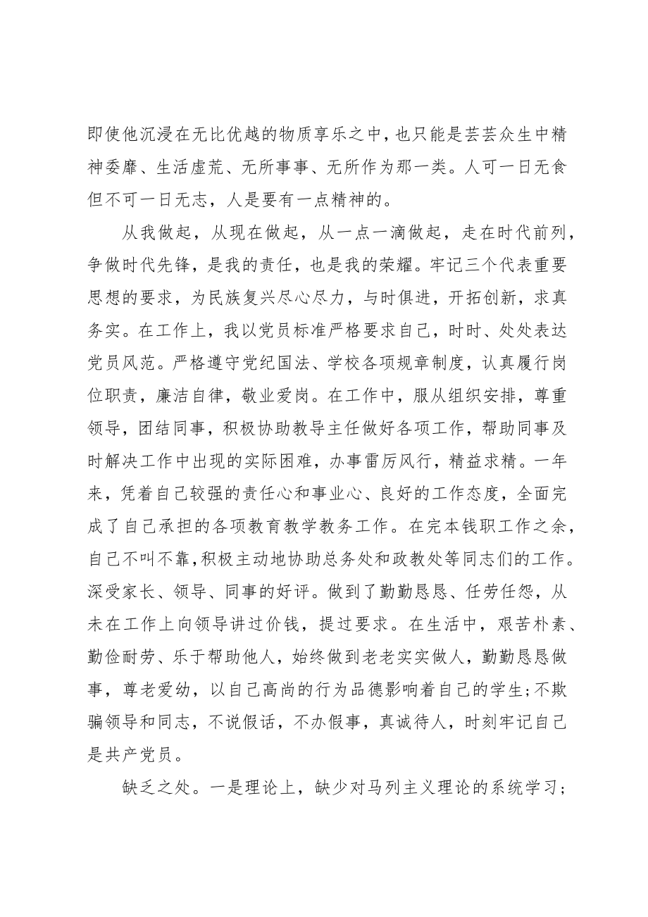 2023年党员的自我评价材料.docx_第2页