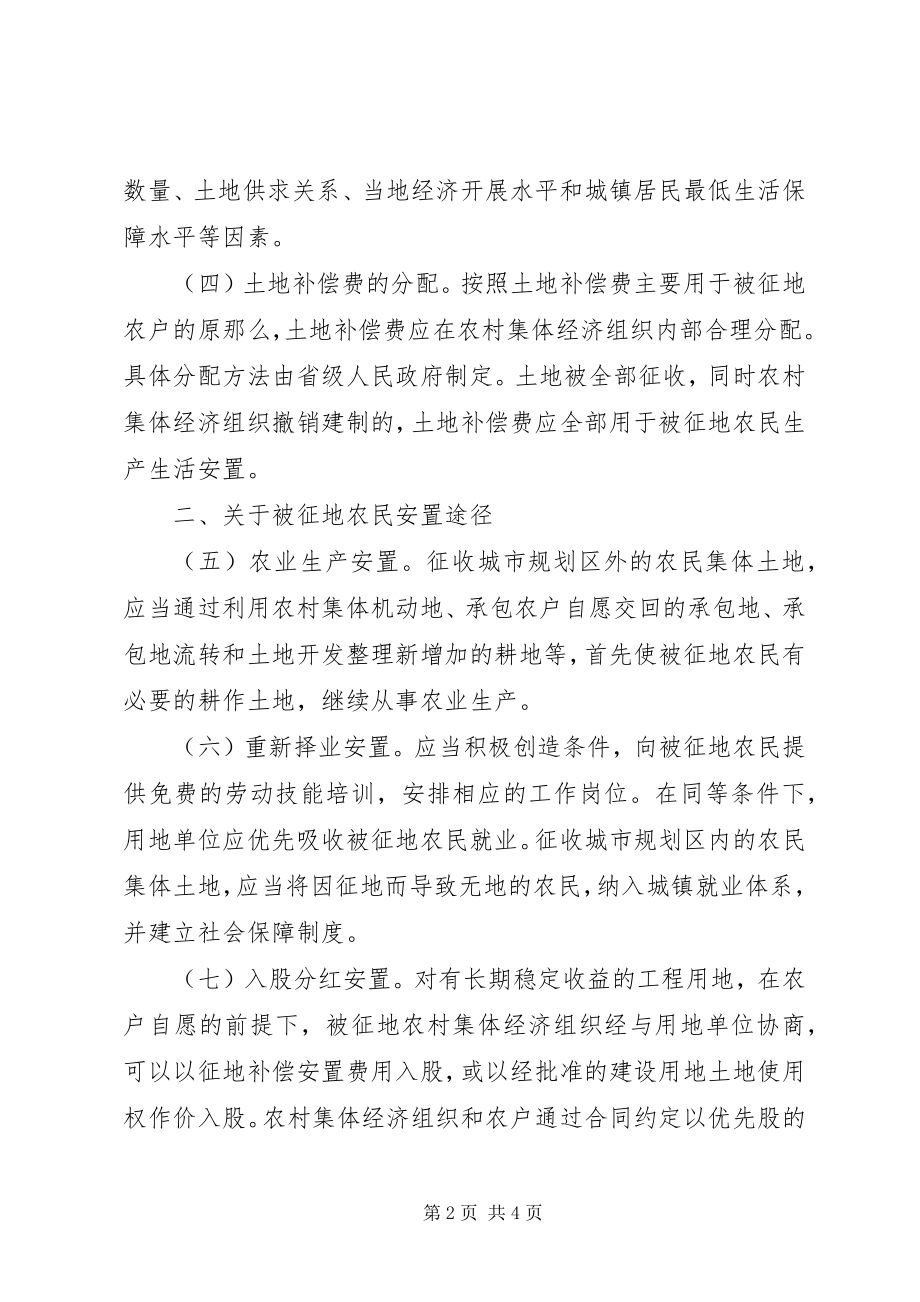 2023年完善征地补偿安置制度指导意见.docx_第2页