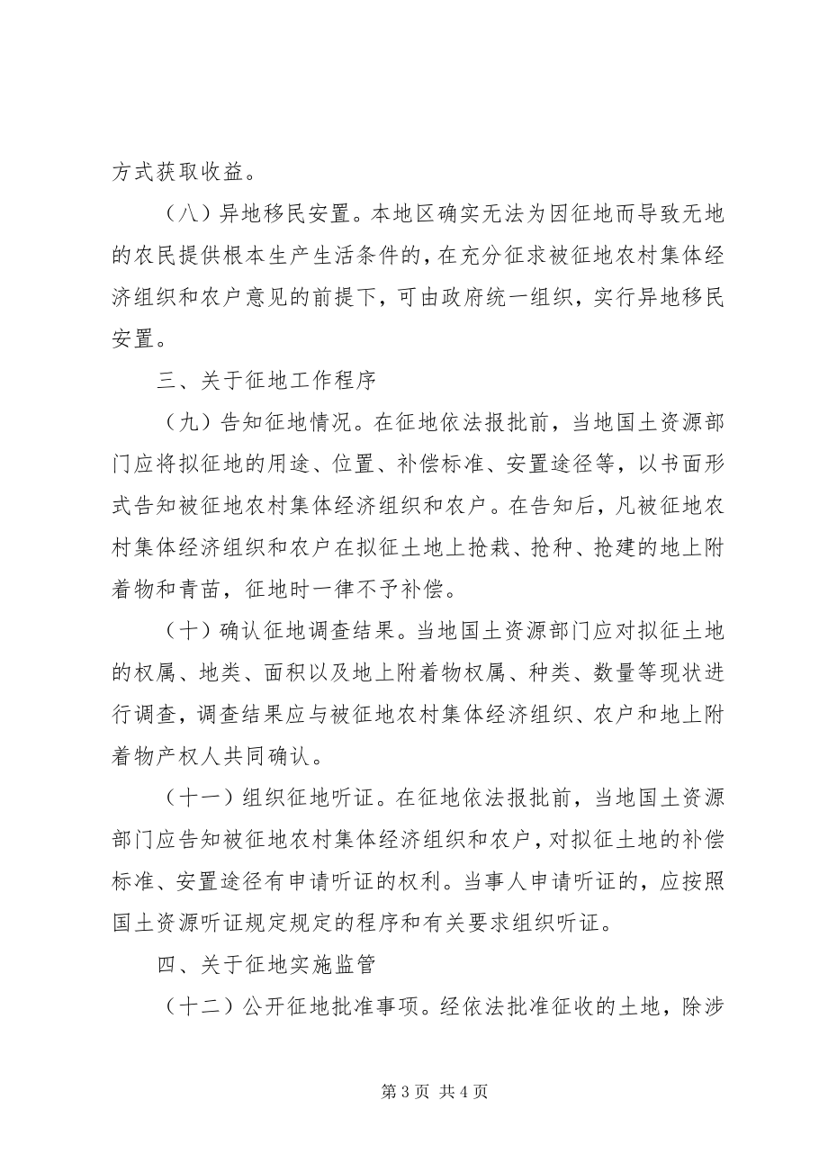 2023年完善征地补偿安置制度指导意见.docx_第3页