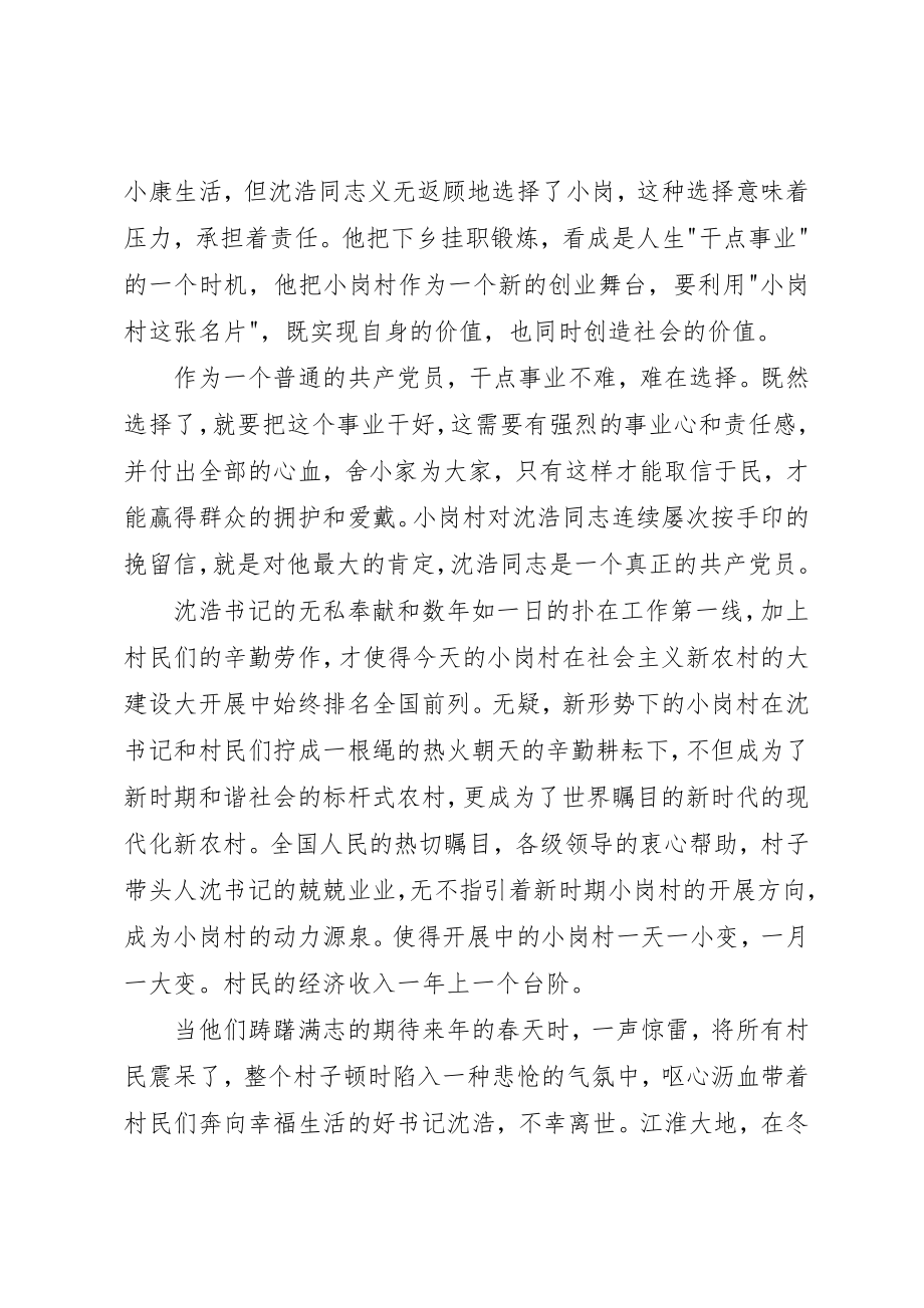 2023年第一书记思想汇报新编.docx_第2页