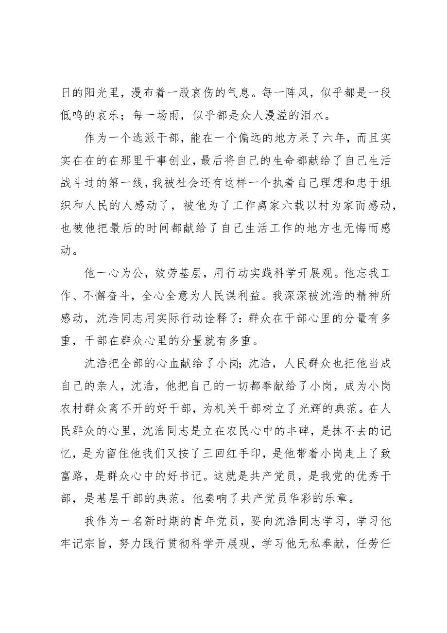 2023年第一书记思想汇报新编.docx_第3页