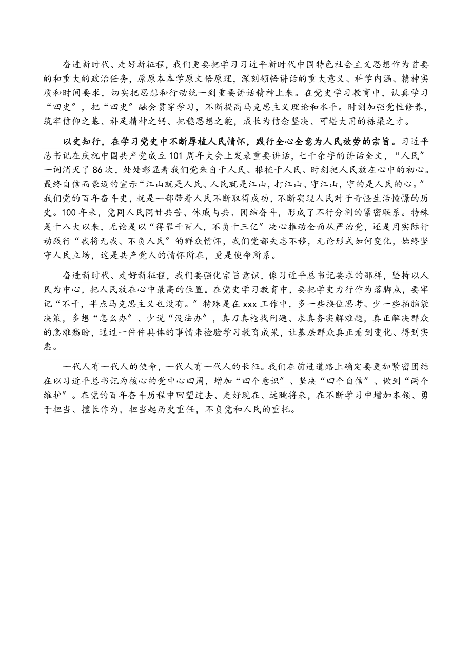 2023年在党支部学习会上的交流发言.doc_第2页