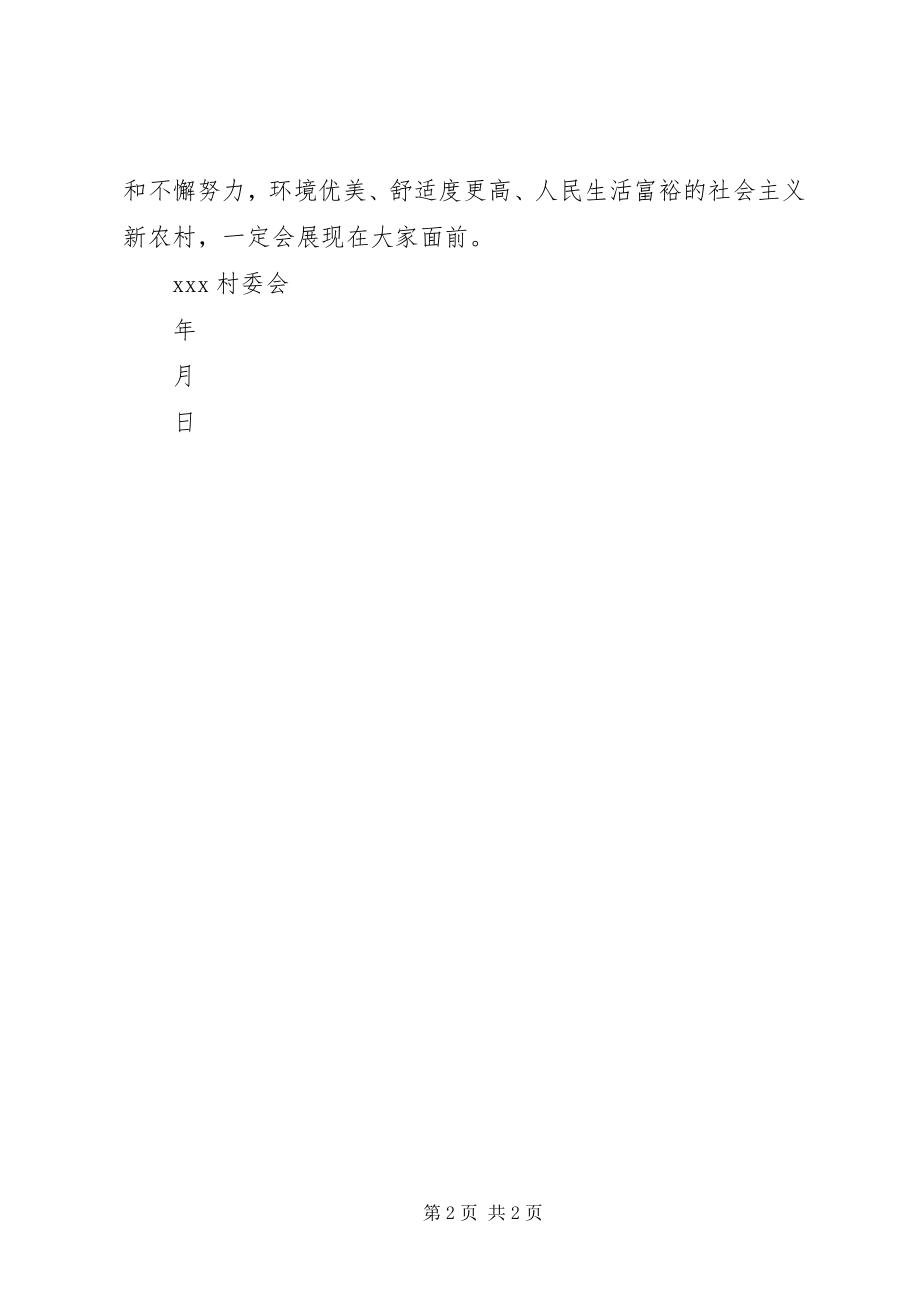 2023年整治农村卫生环境的倡议书.docx_第2页