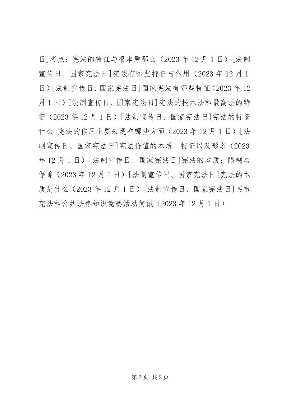 2023年xx市宪法和公共法律知识竞赛活动简讯.docx_第2页