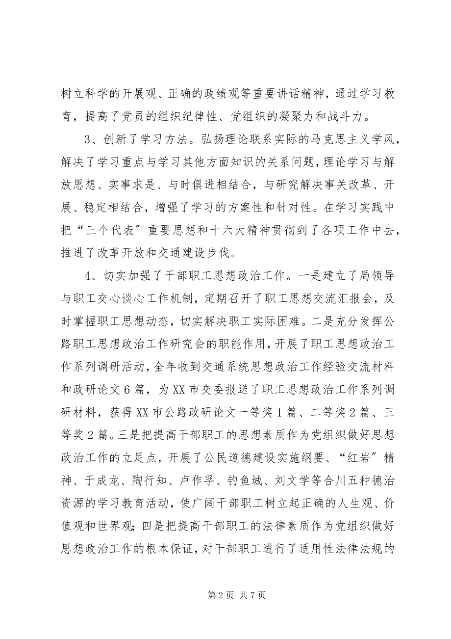 2023年市交通局委员会党务工作总结.docx_第2页