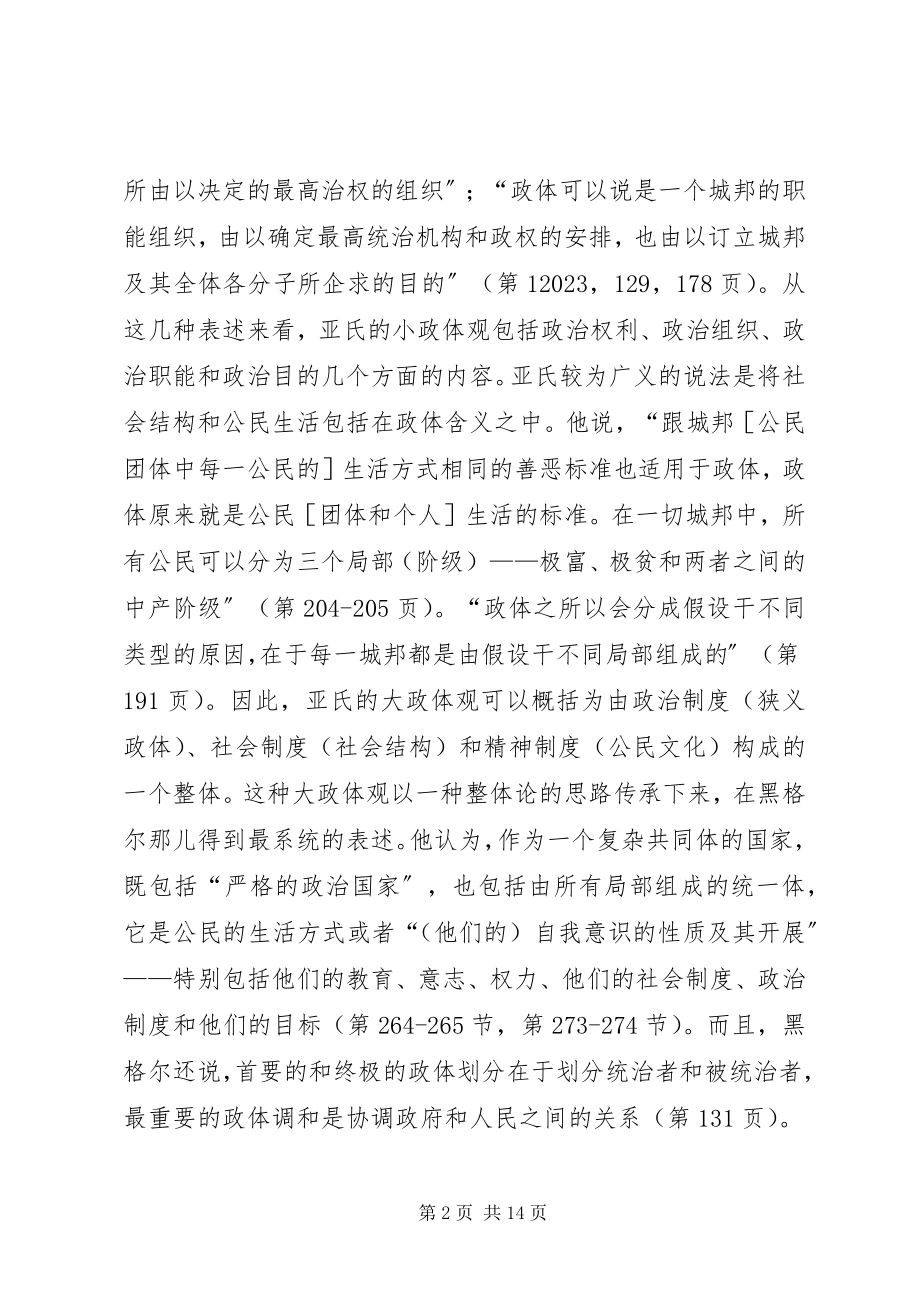 2023年论马克思主义政体思想.docx_第2页