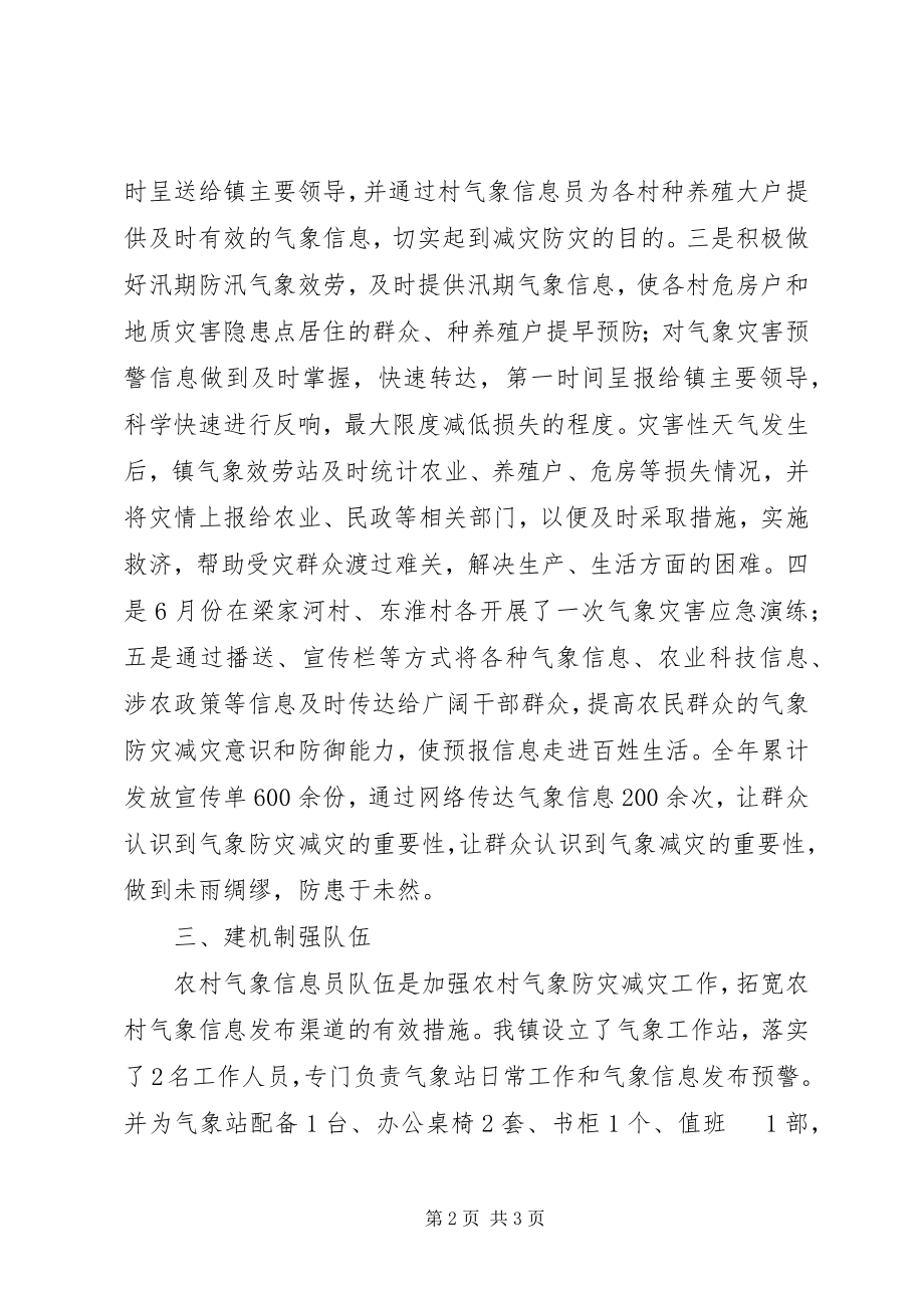 2023年乡镇年度农业气象工作总结.docx_第2页