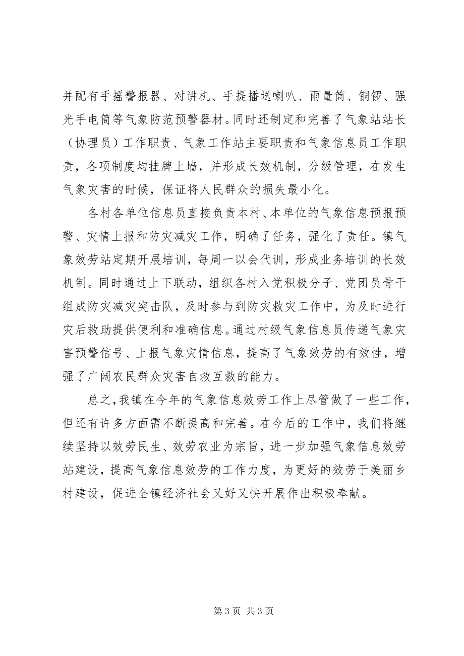 2023年乡镇年度农业气象工作总结.docx_第3页