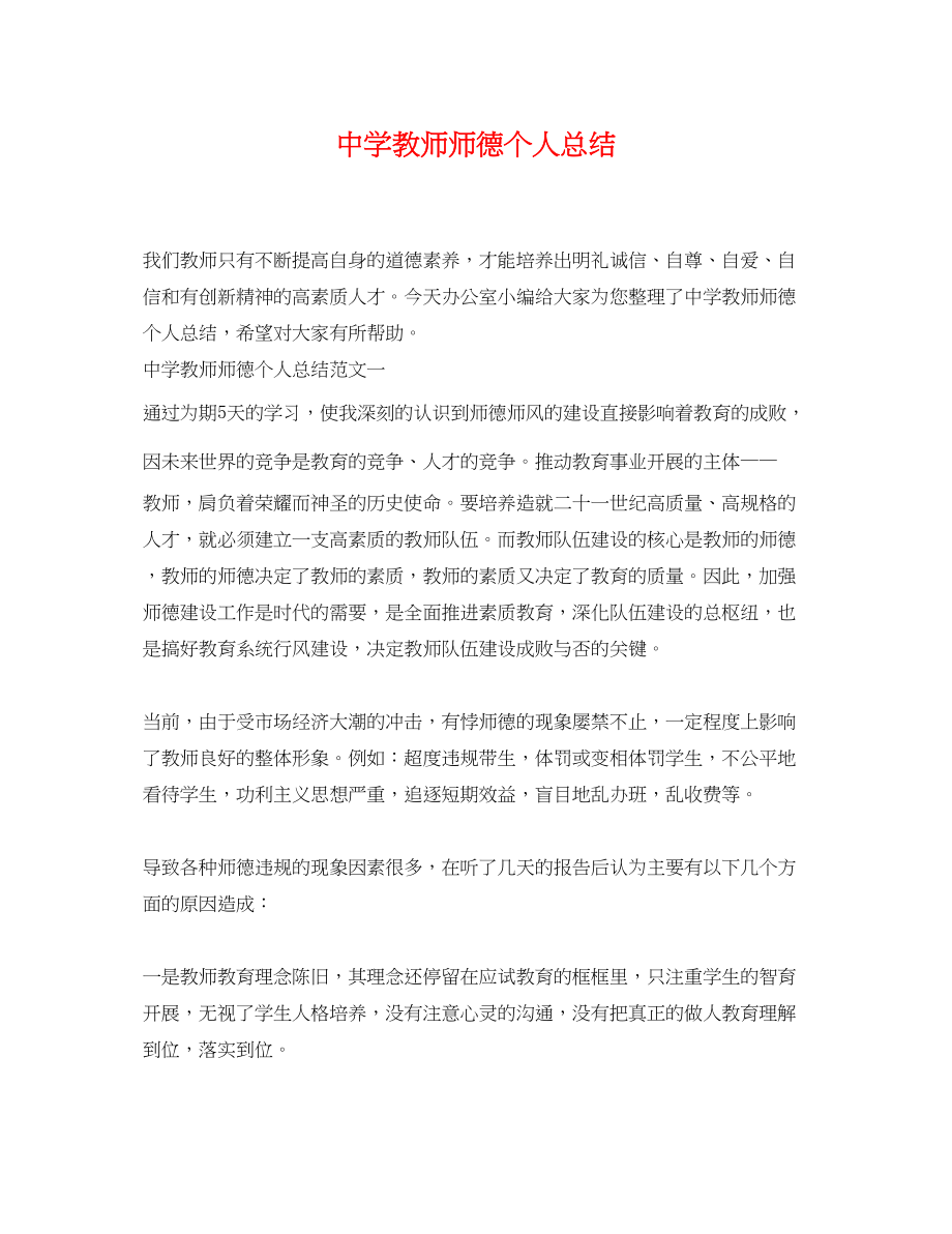 2023年教师师德个人总结.docx_第1页