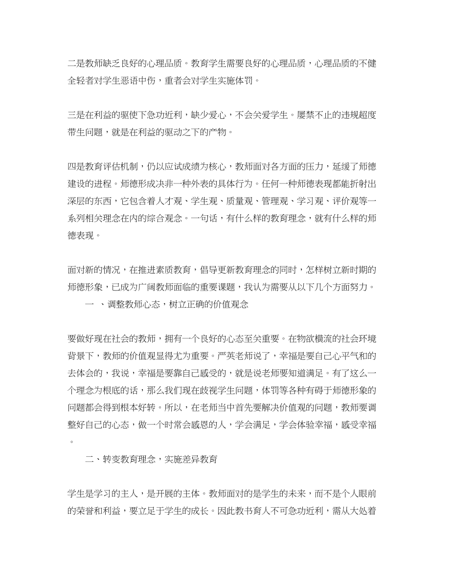 2023年教师师德个人总结.docx_第2页