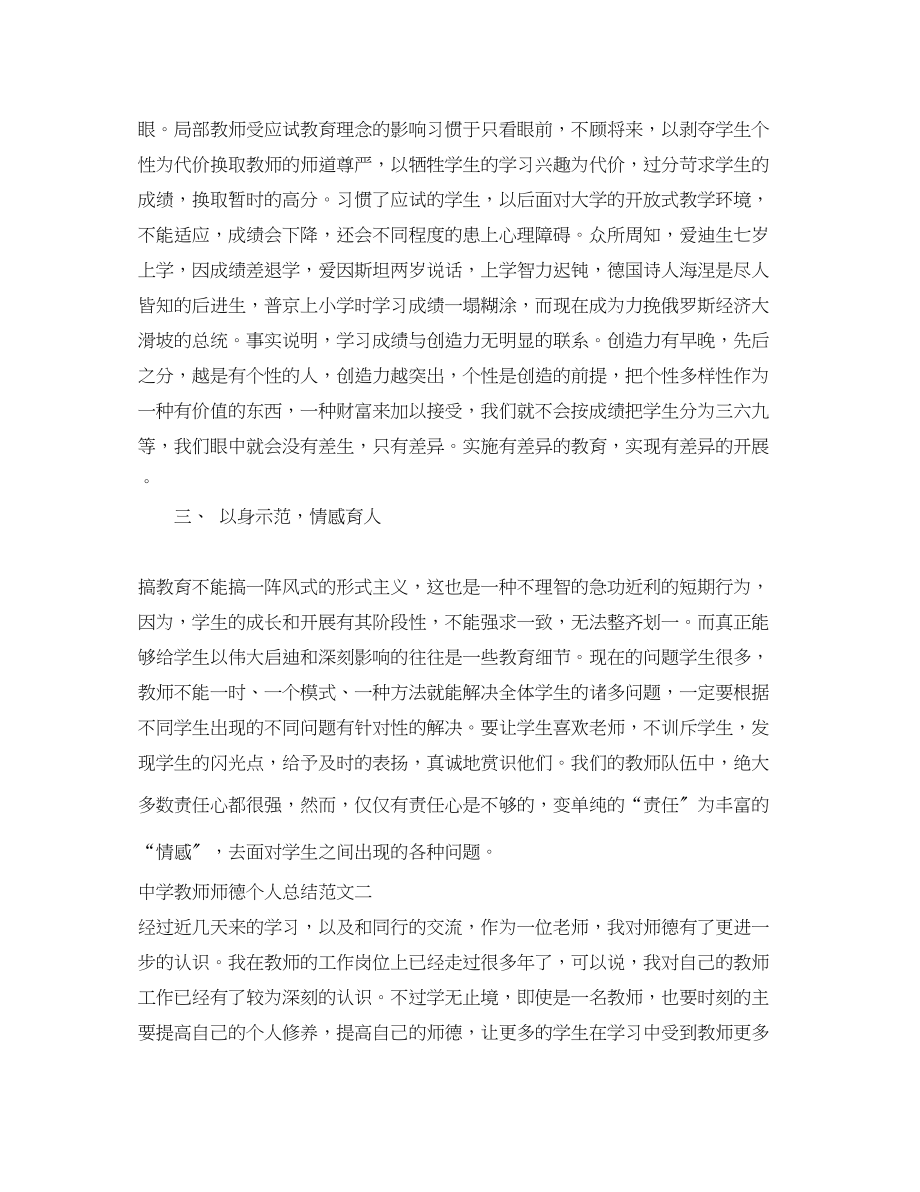 2023年教师师德个人总结.docx_第3页