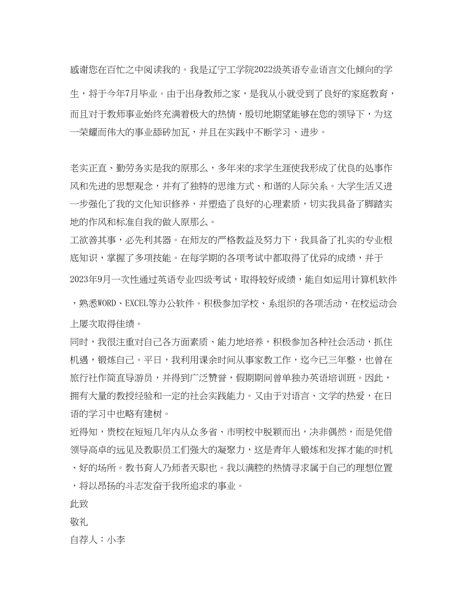 2023年英语专业大学生求职信.docx_第2页