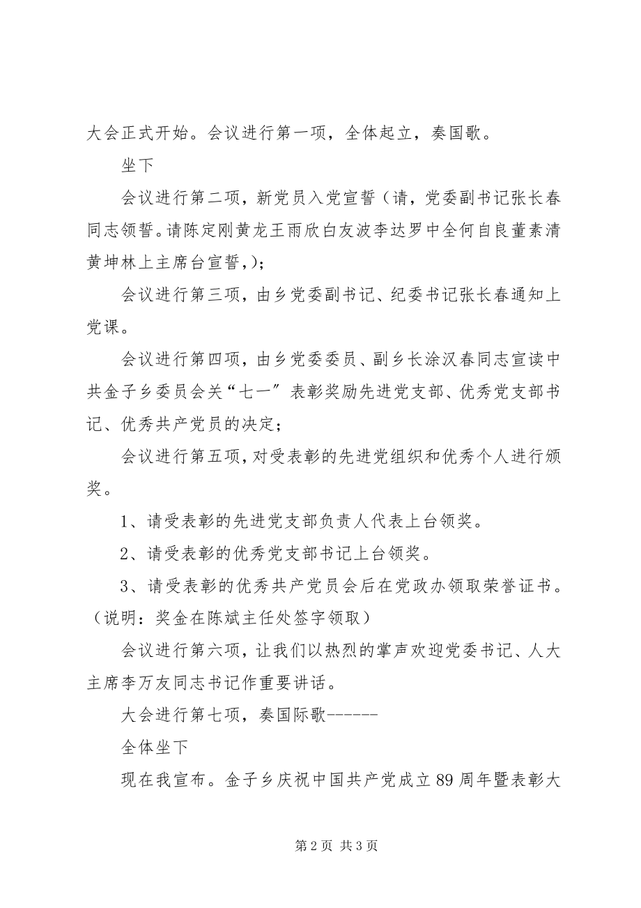 2023年庆七一建党节表彰大会主持词.docx_第2页