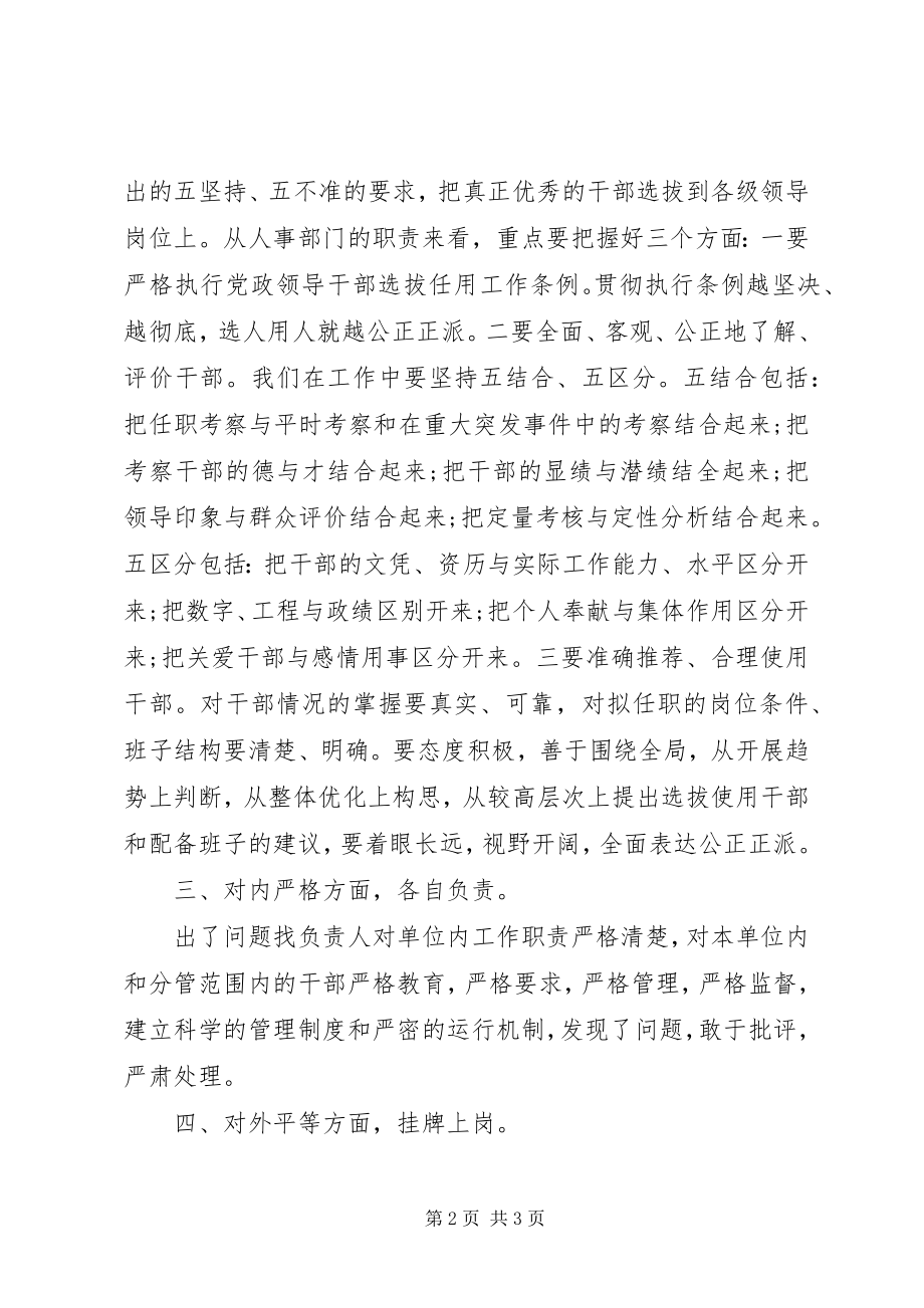 2023年公道正派学习总结.docx_第2页