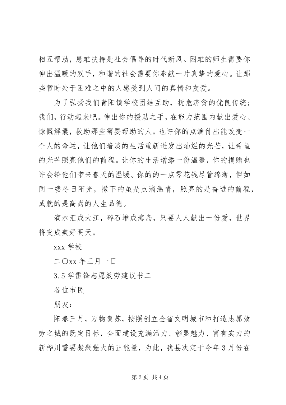 2023年“35学雷锋”志愿服务倡议书新编.docx_第2页