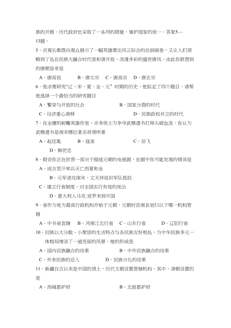 2023年度临沂市下学期七年级期末学业水平测试初中历史.docx_第2页