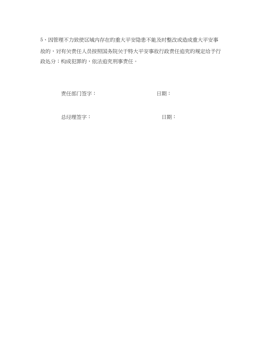 2023年《安全管理文档》之生产部安全生产目标责任书.docx_第3页