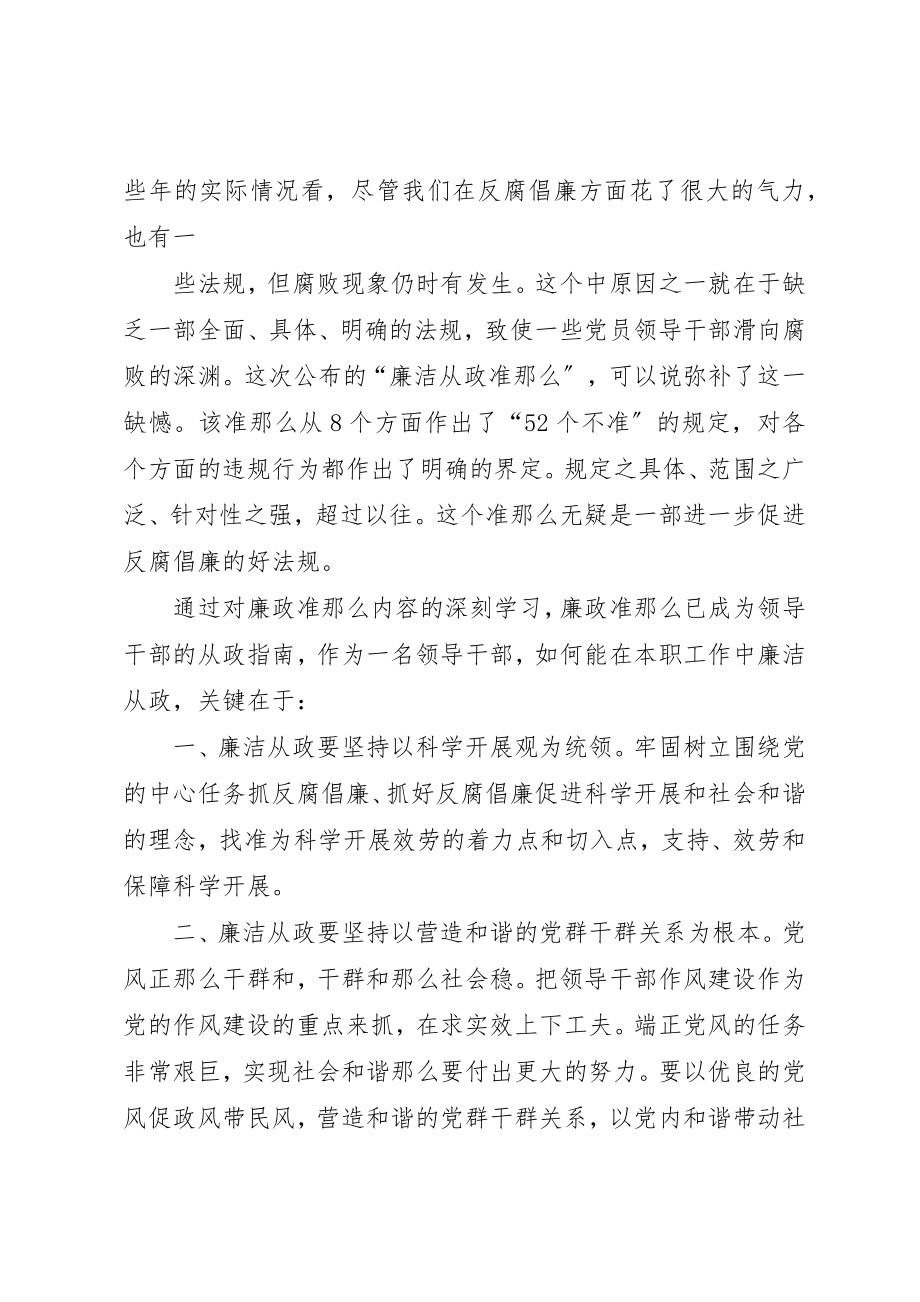 2023年党员干部廉洁从政若干准则学习心得.docx_第2页