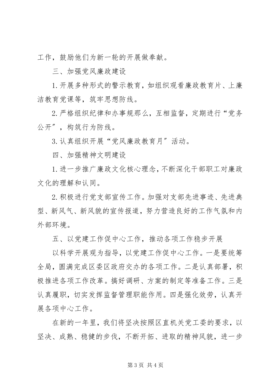 2023年机关事务局党支部工作计划.docx_第3页