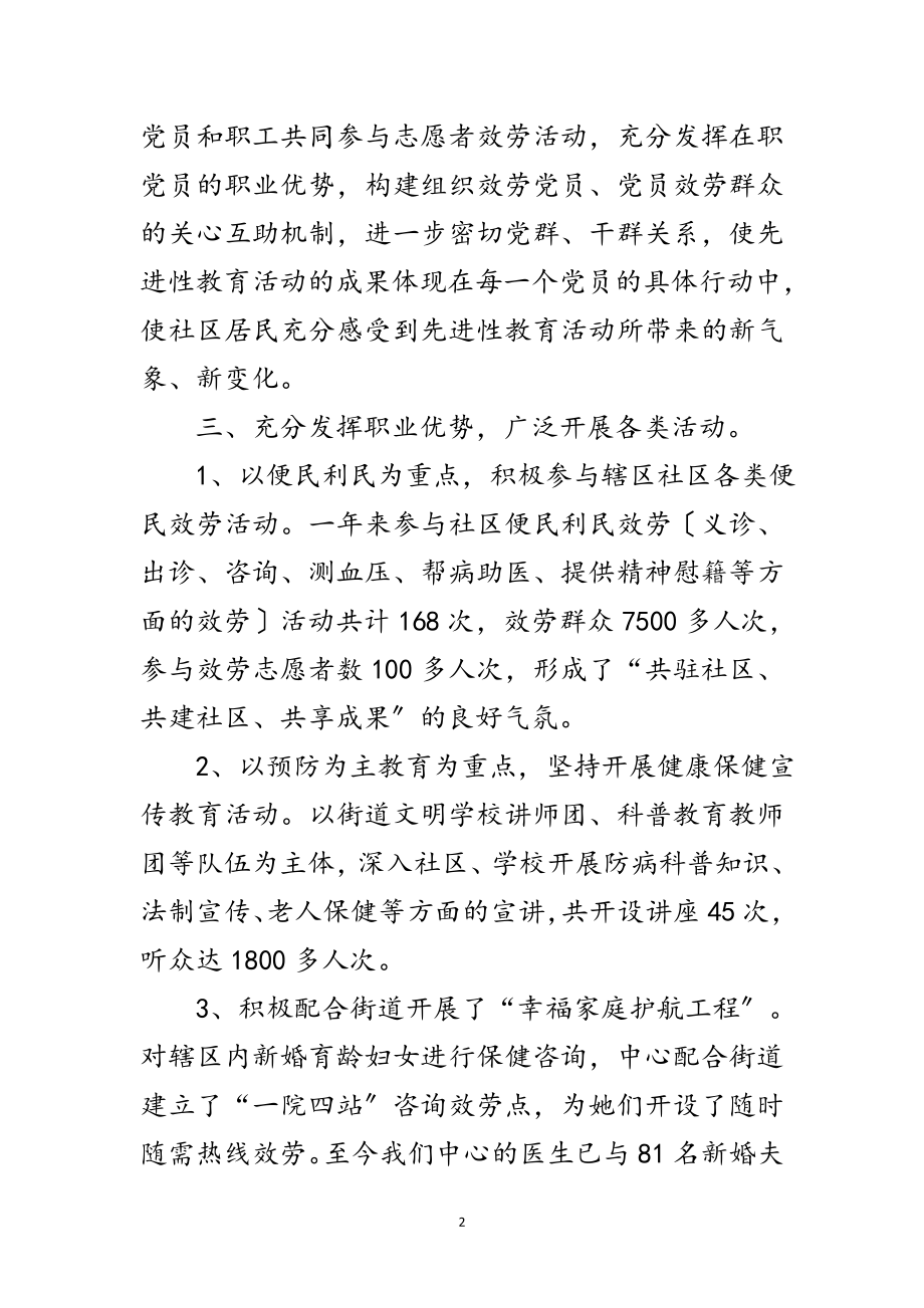 2023年党员先进集体单位推荐材料范文.doc_第2页